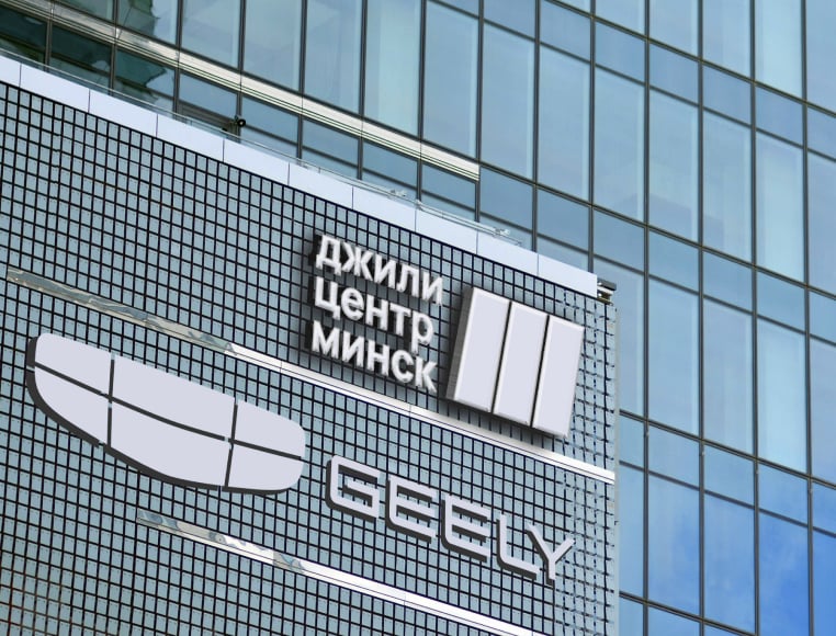 Джили Центр Минск