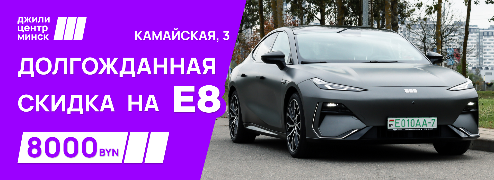 Долгожданная  скидка на E8