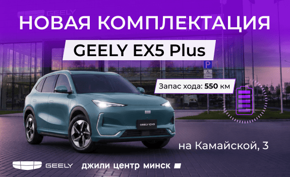 Geely EX5 Plus