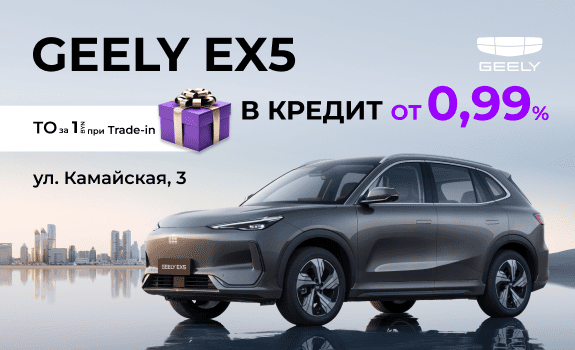 Geely EX5 на Камайской, 3!