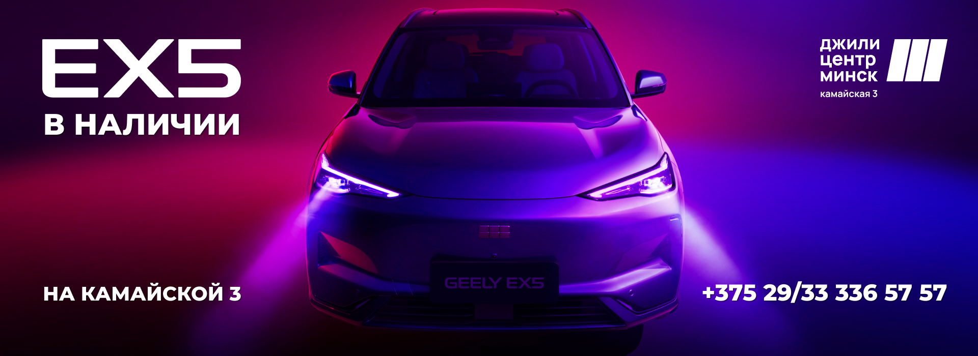 Geely EX5 в наличии на Камайской 3!