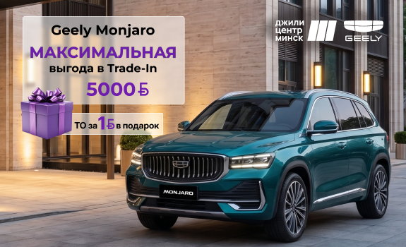 Monjaro еще выгоднее в трейд-ин 