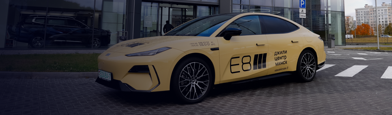 Скидка на  Geely E8