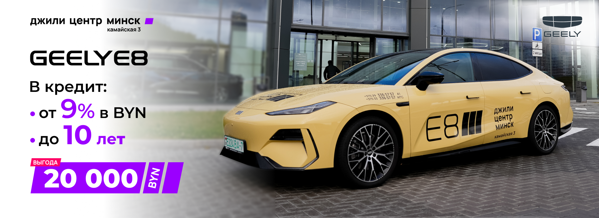 E8 20 000 + кредит