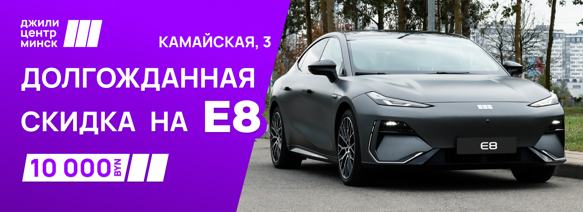 Долгожданная  скидка на E8