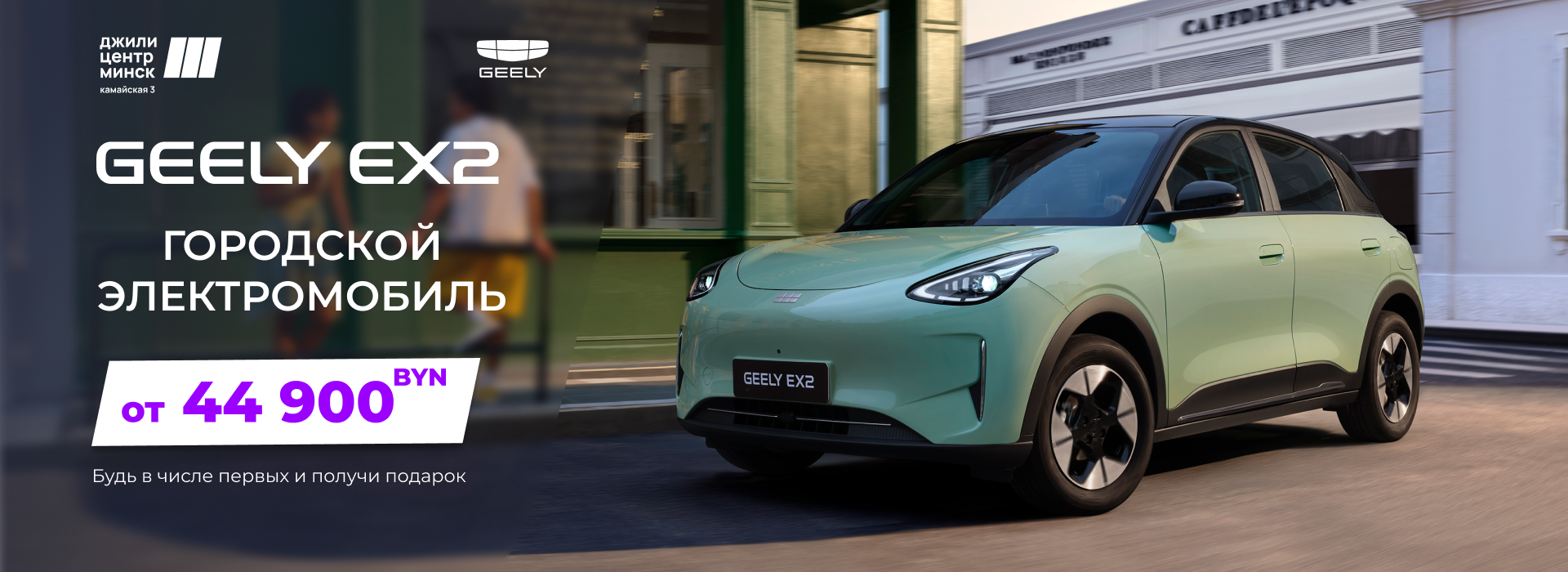 Geely EX2 уже доступен к предзаказу