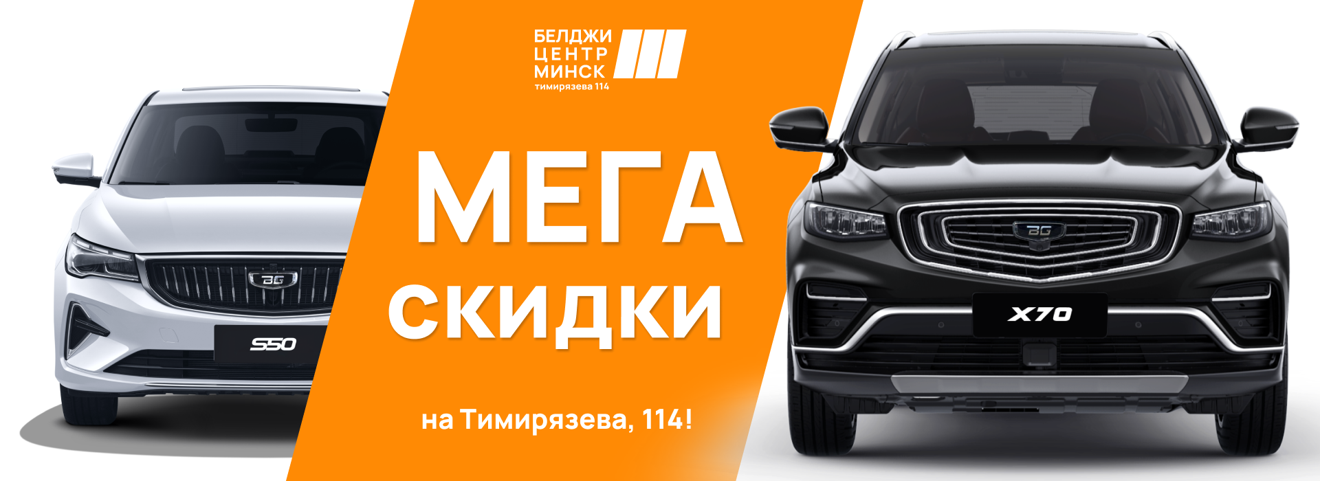 МегаСкидки на BELGEE на Тимирязева, 114!