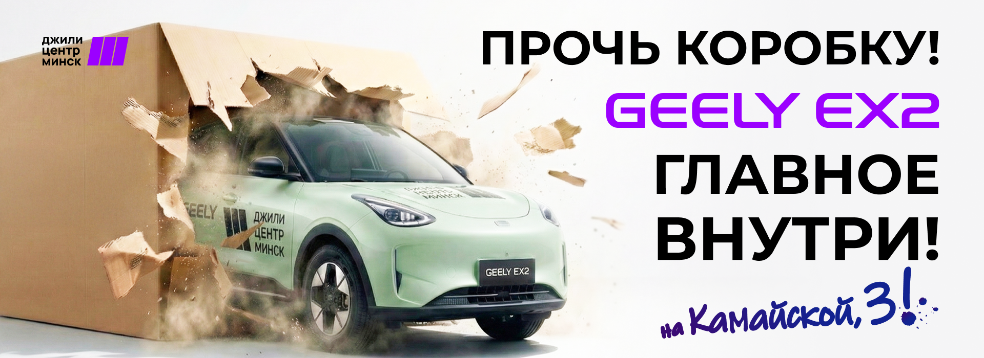 Geely EX2 уже доступен к предзаказу