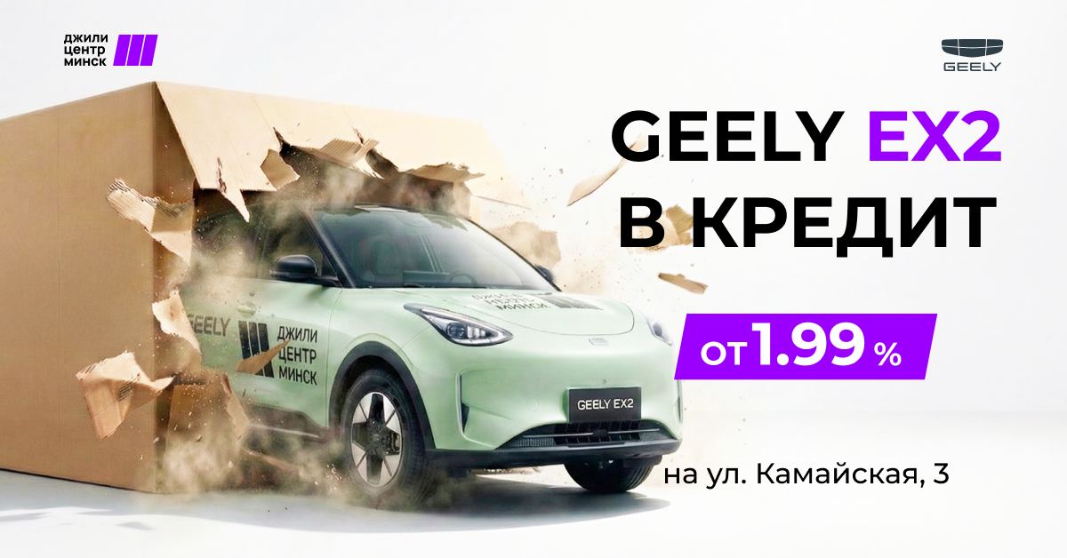 Geely EX2 в кредит от 1.99%
