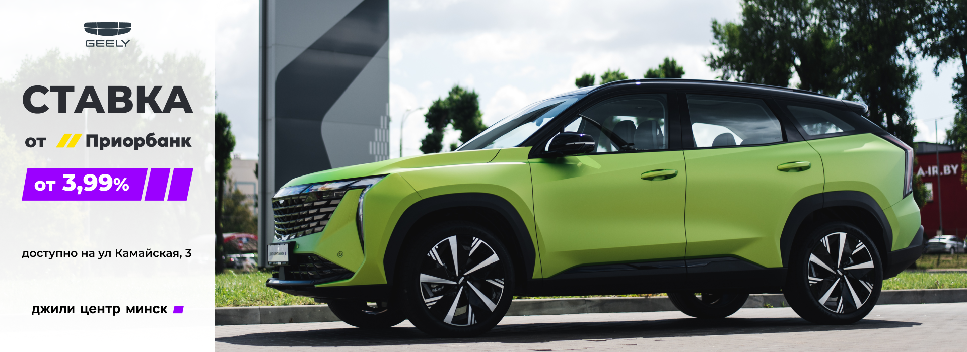 Ставка от 3.99% ПРИОРБАНК