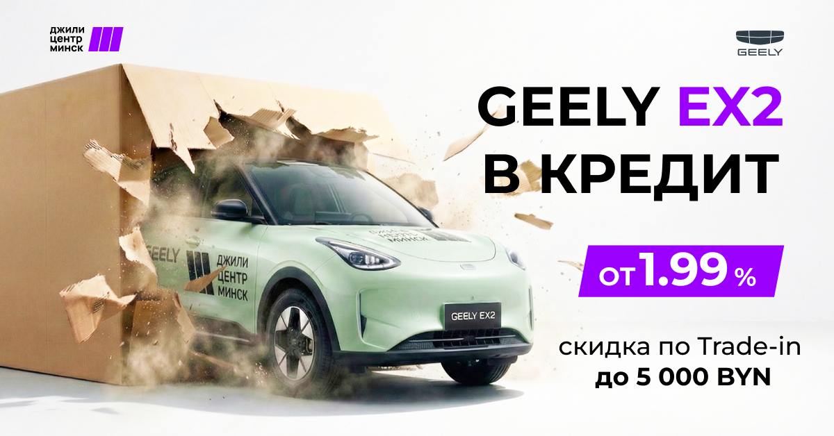 Geely EX2 в кредит от 1.99%