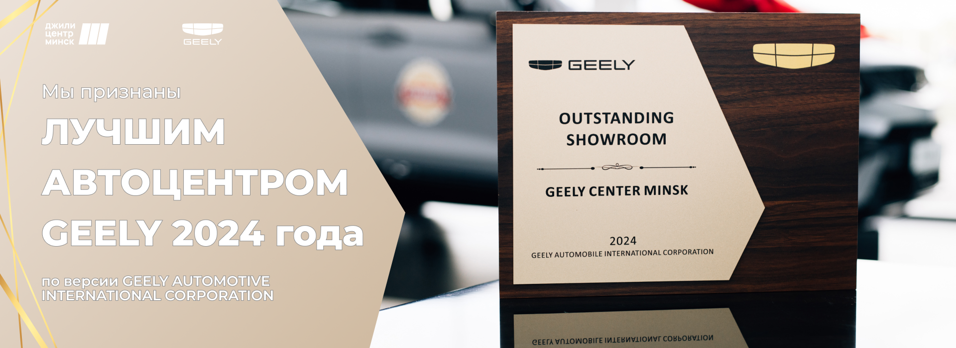 Лучший автоцентр Geely 2024 года