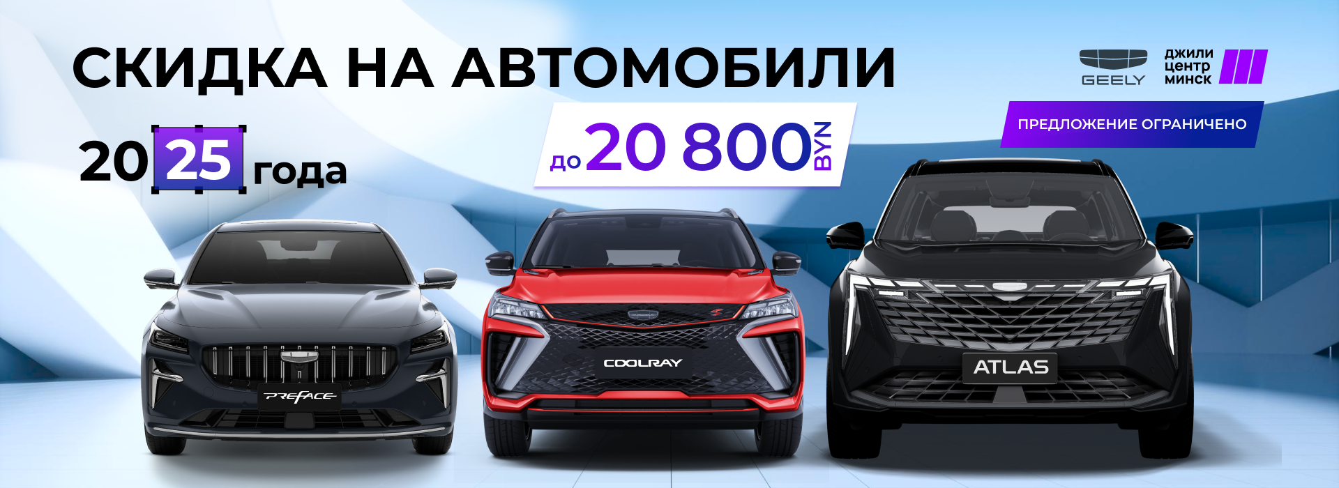 Скидка на автомобили 2025 года 