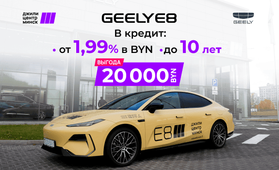 Geely E8 скидка 20 000