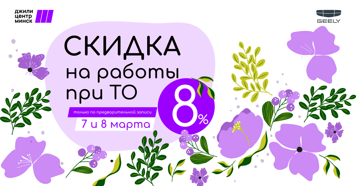 Скидка 8% 