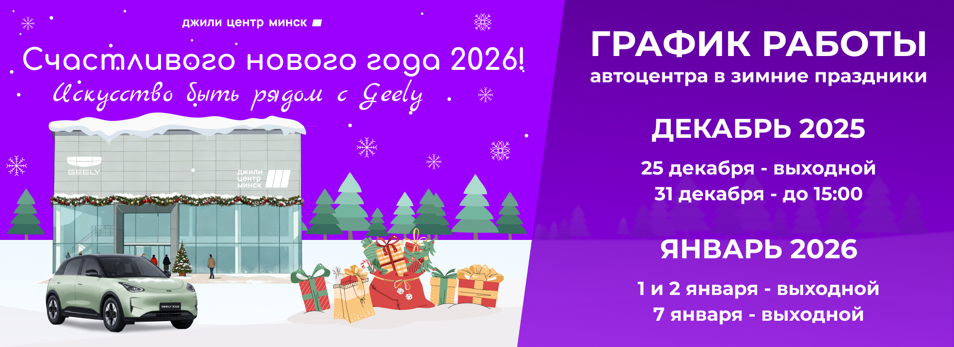 График работы автоцентра в Новогодние праздники