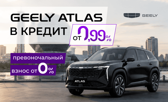Атлас в кредит 