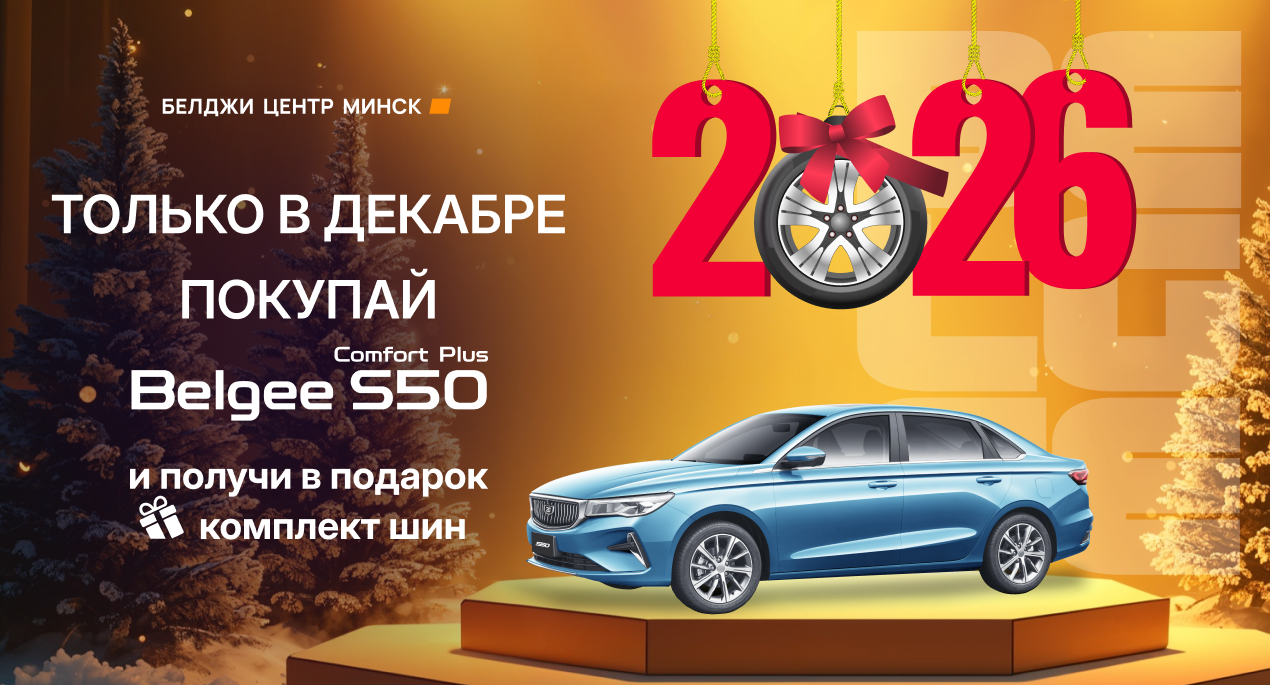 1270х685 S50 и шины в подарок.png