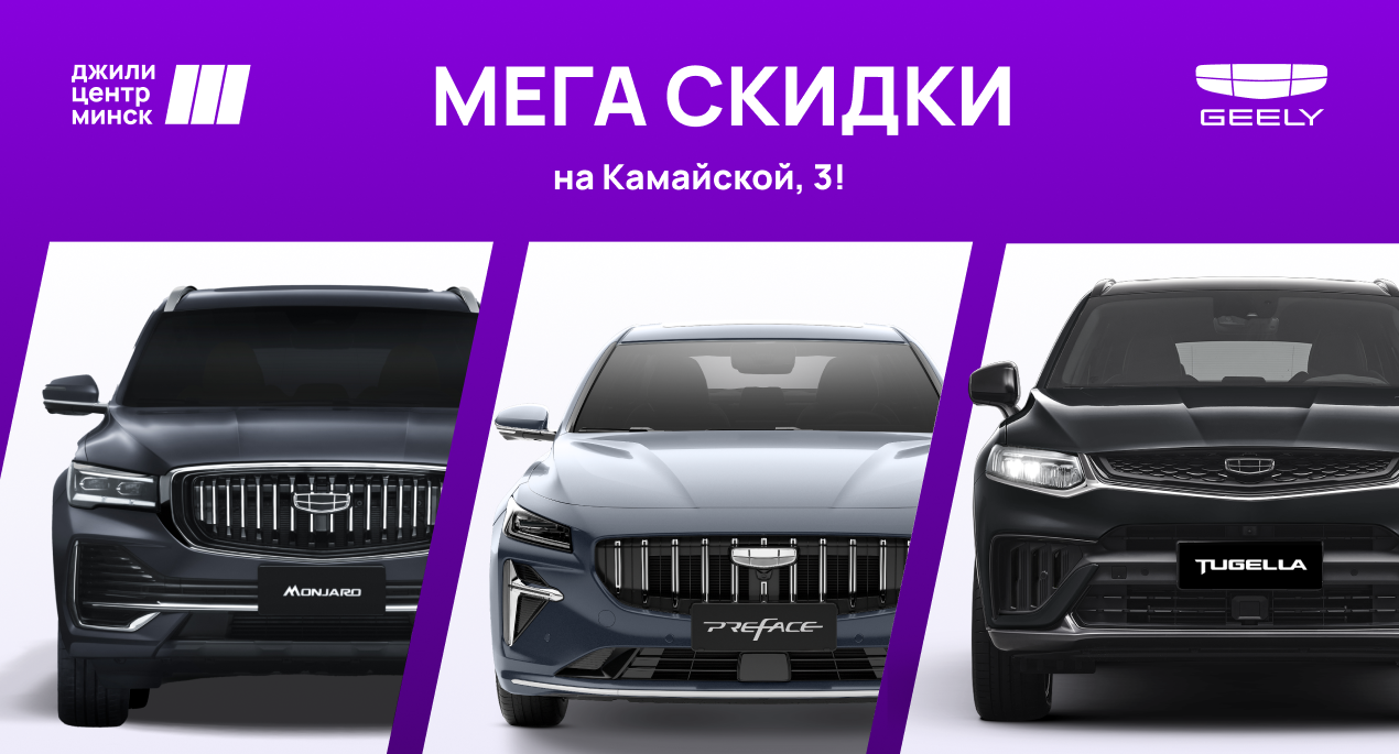 Geely_1920_700_Mega.jpg